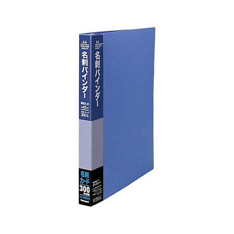 ナカバヤシ 300枚 名刺ホルダー(青) EA762CJ-31 1冊(ご注文単位1冊)【直送品】