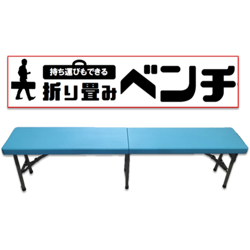 結一産業 結一 折りたたみベンチ ミントブルー  1個(ご注文単位1個)【直送品】