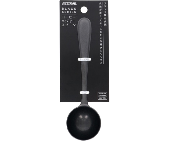 高儀 ブラックコーヒーメジャースプーン  1個（ご注文単位1個）【直送品】
