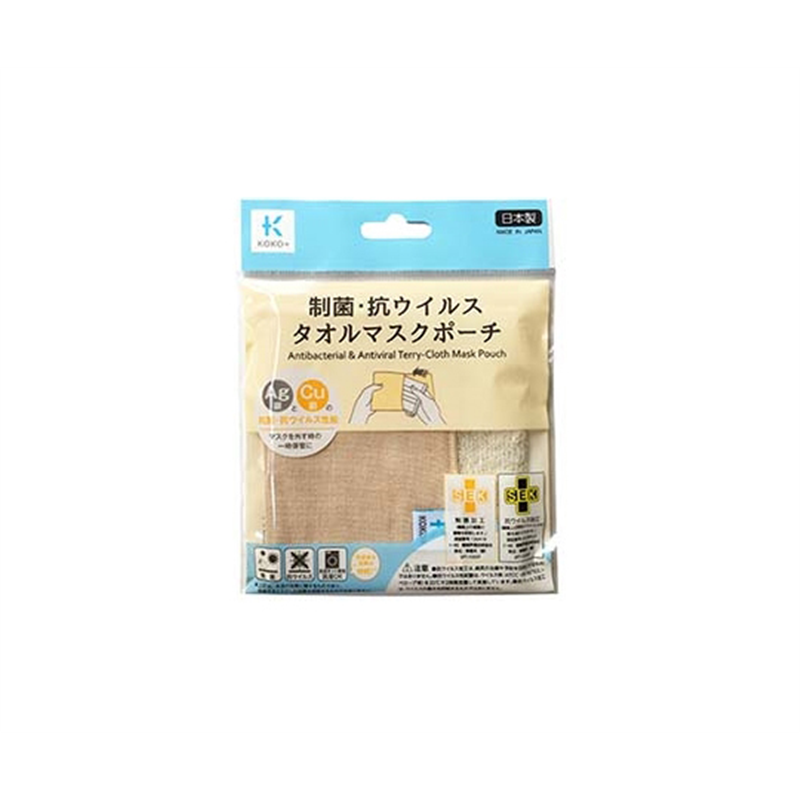 KAWAGUCHI 制菌・抗ウイルス タオルマスクポーチ ベージュ 27-004 1個(ご注文単位1個)【直送品】