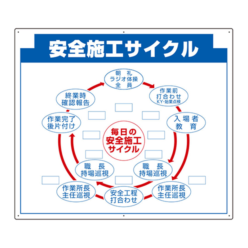 アズワン 木製掲示板用 表示パーツ(800mm幅) 安全施工… 314-21 1個（ご注文単位1個）【直送品】