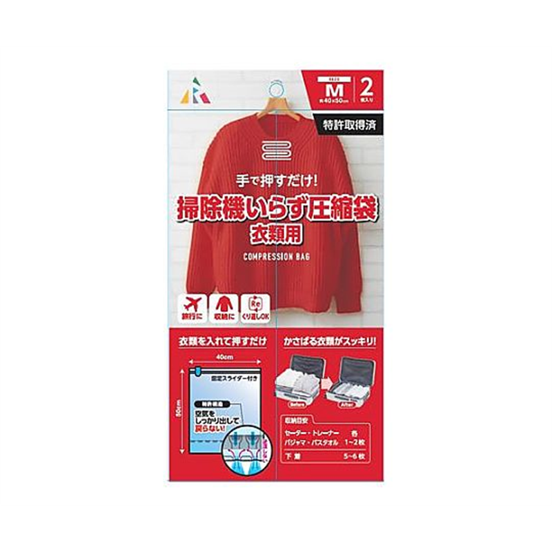 アール 500x400mm [手押し]圧縮袋(衣類用/2枚) EA944CR-1C 1式（ご注文単位1式）【直送品】