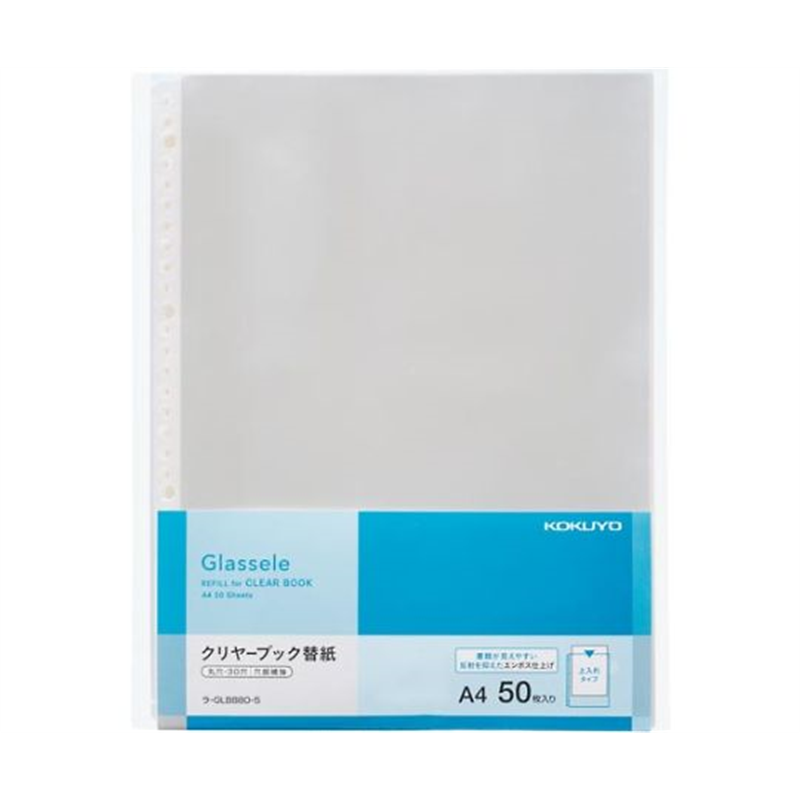 コクヨ <グラッセル>背ポケット用替紙 1パック(50枚入) ラ-GLB880-5 1パック（ご注文単位1パック）【直送品】