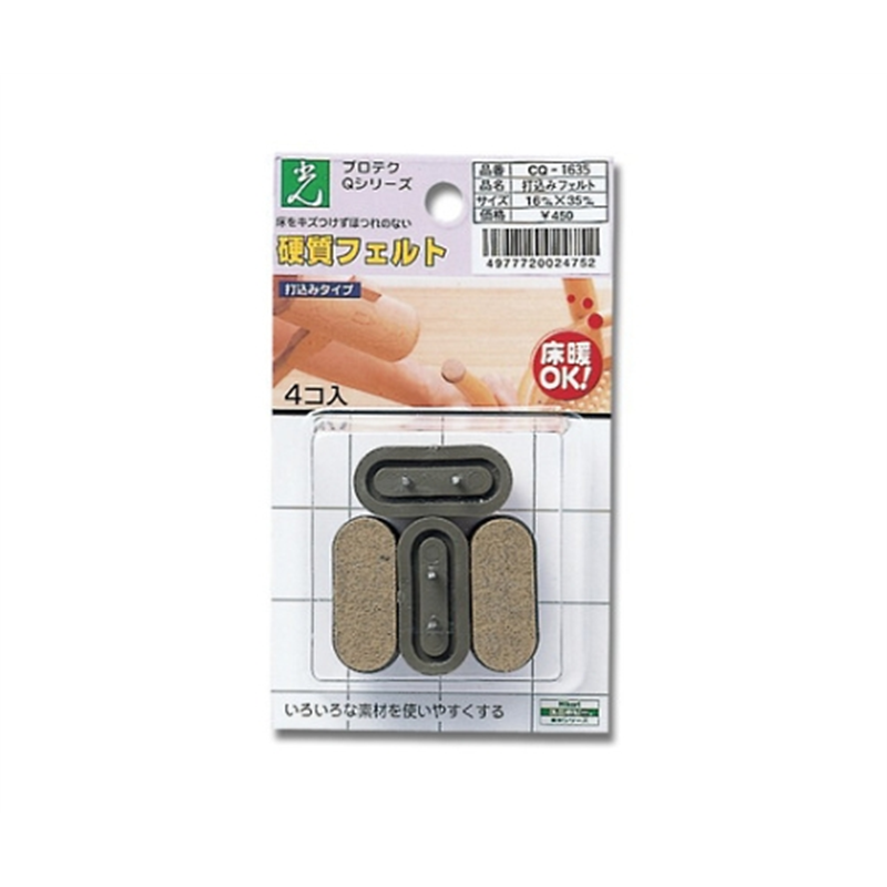 光 打込フェルト ブラウン 16mm×35mm 4個入 CQ1635 1パック(ご注文単位1パック)【直送品】