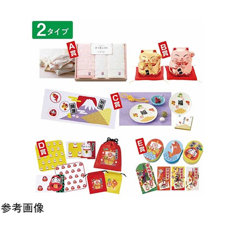 アズワン 招福おめでたグッズ お正月抽選イベントセット 50人用 38-157-1-1 1セット(ご注文単位1セット)【直送品】