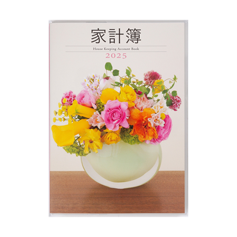 高橋書店 いきいき家計簿 32(2025) 1冊(ご注文単位1冊)【直送品】