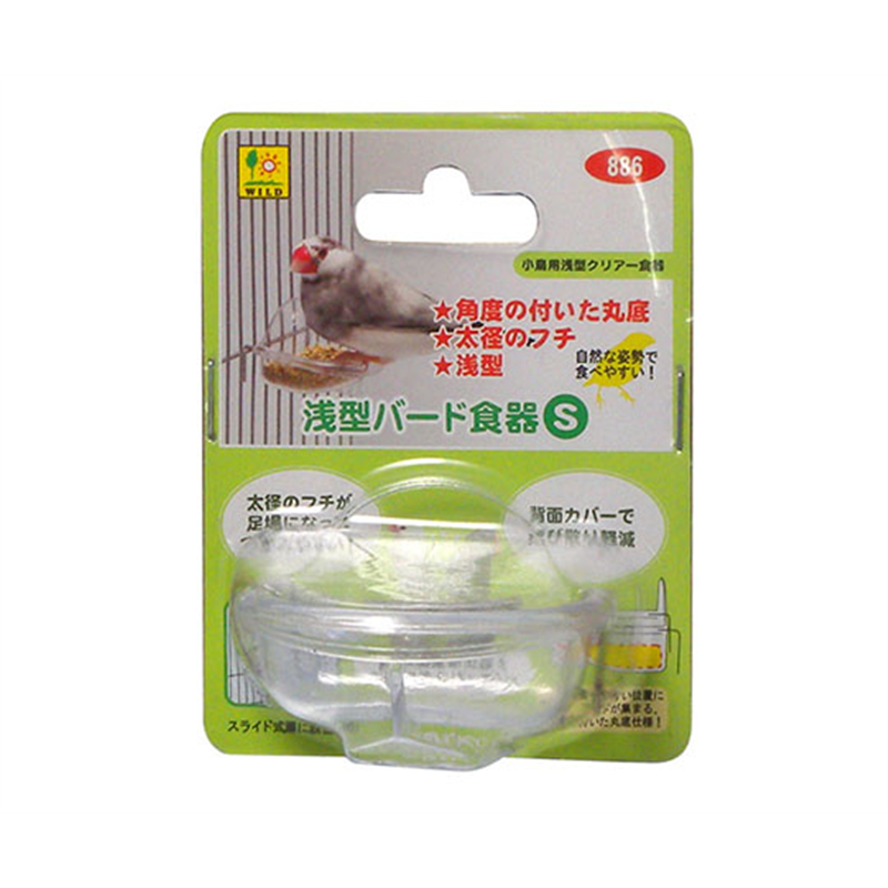 三晃商会 浅型バード食器(S) 886 1個（ご注文単位1個）【直送品】