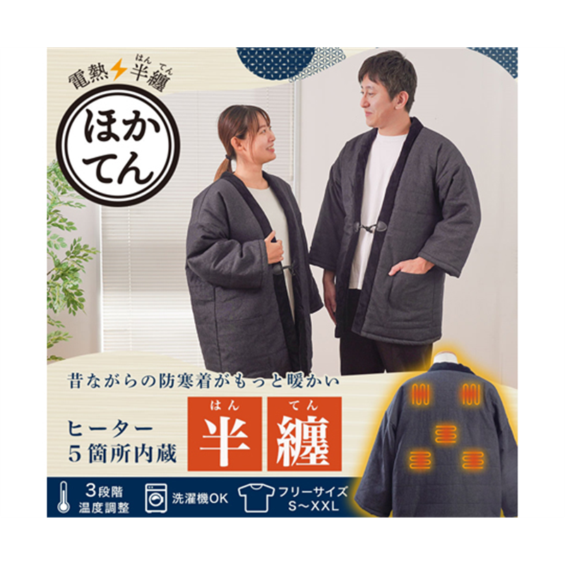 サンコー(THANKO) 電熱半纏｢ほかてん｣ HNTN23HBK 1個（ご注文単位1個）【直送品】