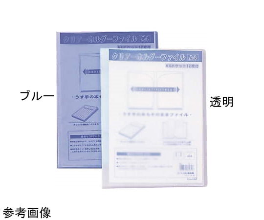 ライオン事務器 クリアーホルダーファイル FCS-A412CF B 1冊(ご注文単位1冊)【直送品】