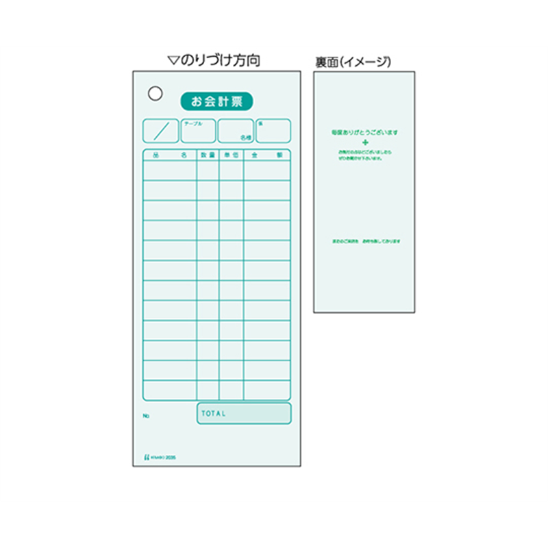 ヒサゴ お会計票 1セット(500枚入) 2035 1セット(ご注文単位1セット)【直送品】