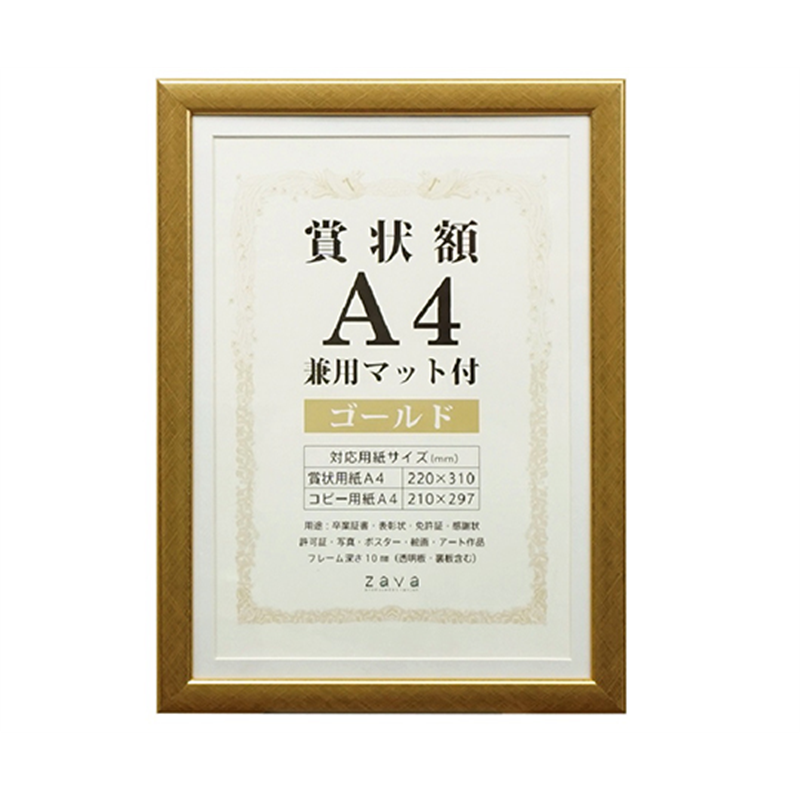 万丈 賞状額 兼用マット付 A4 ゴールド SJ-A4-GD 1個(ご注文単位1個)【直送品】