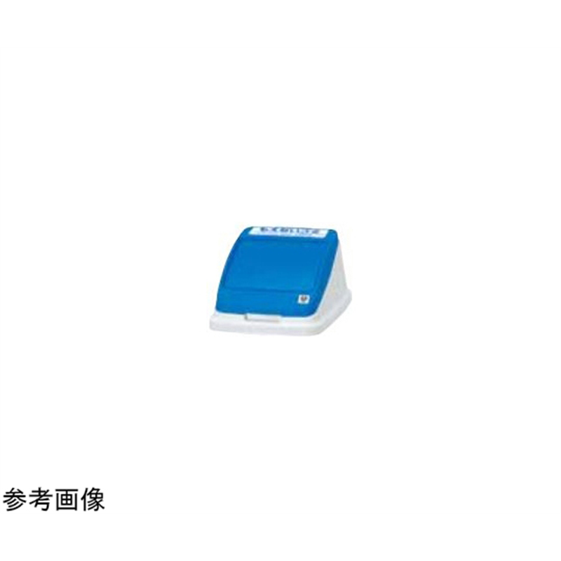 アロン化成 分別ペールCF50 Pフタ もえない ブルー 585-963 1個(ご注文単位1個)【直送品】