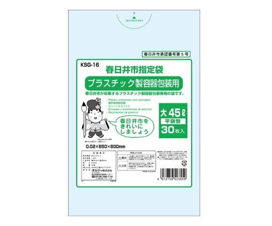 オルディ 春日井市 プラ容器用 平袋 45L 30枚入 KSG-16 1袋(ご注文単位1袋)【直送品】