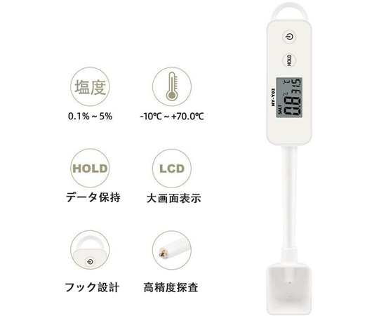 Joman 塩分計 デジタル式 HY-Y02 1個(ご注文単位1個)【直送品】