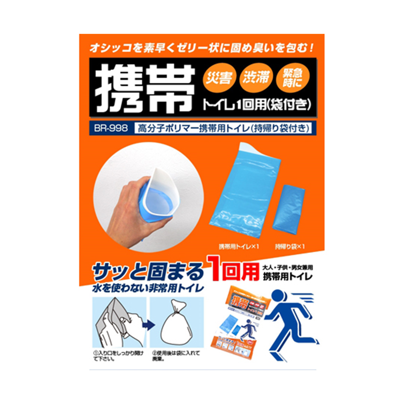 ブレイン 高分子ポリマー携帯用トイレ(持帰り袋付き)1回用 BR-998 1個（ご注文単位1個）【直送品】