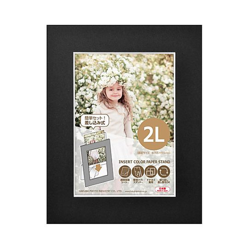ハクバ写真産業 インサートカラーペーパースタンド2L ブラック MICPS-2LBK 1個(ご注文単位1個)【直送品】