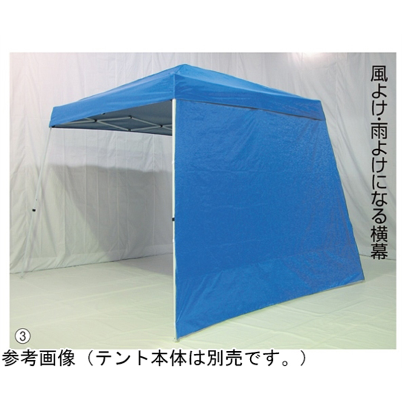 アズワン 折りたたみテント用 横幕 3.5m用 DMJS35-12(本体別売) 61-551-70-4 1枚(ご注文単位1枚)【直送品】