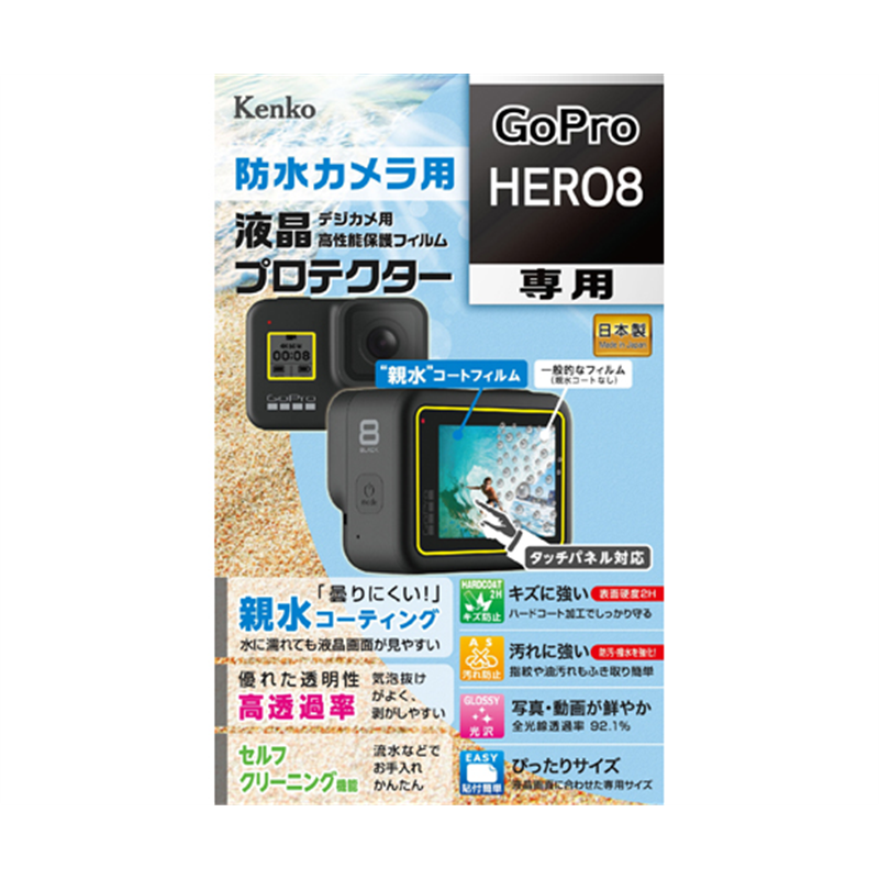 ケンコー・トキナー 液晶保護フィルム GoPro HERO8用 KLP-GPH8 1個（ご注文単位1個）【直送品】