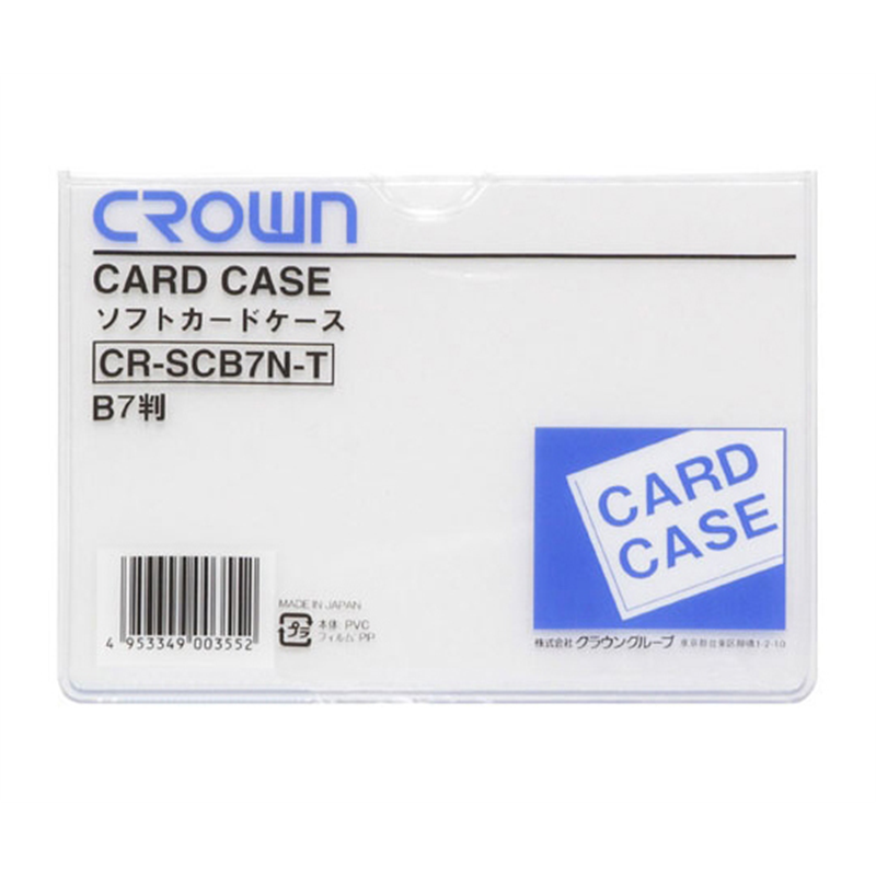 クラウン ソフトカードケース B7判 軟質塩ビ製 CR-SCB7N-T 1枚(ご注文単位1枚)【直送品】