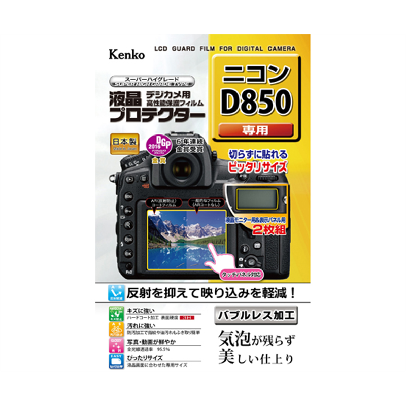 ケンコー・トキナー 液晶保護フィルム ニコン D850用 KLP-ND850 1個（ご注文単位1個）【直送品】