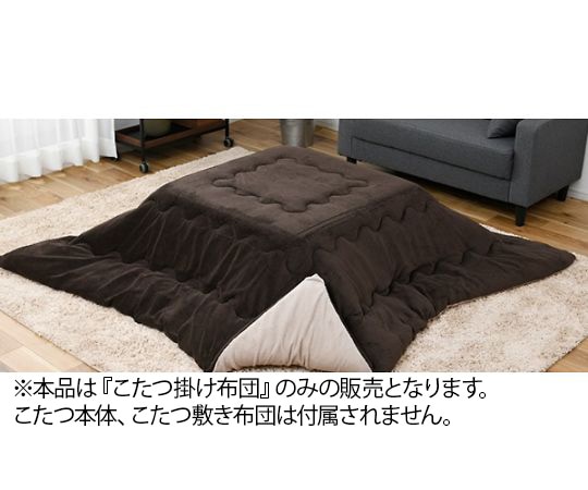 西川 こたつ布団(リバーシブル 両面無地) 正方形 ブラウン×ベージュ AP09400480Y1 1枚(ご注文単位1枚)【直送品】