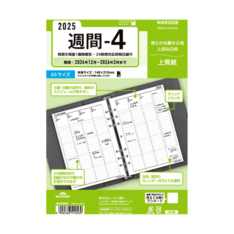 レイメイ藤井 25キーワード日付入りリフィル A5週間-4 WAR2559 1冊(ご注文単位1冊)【直送品】
