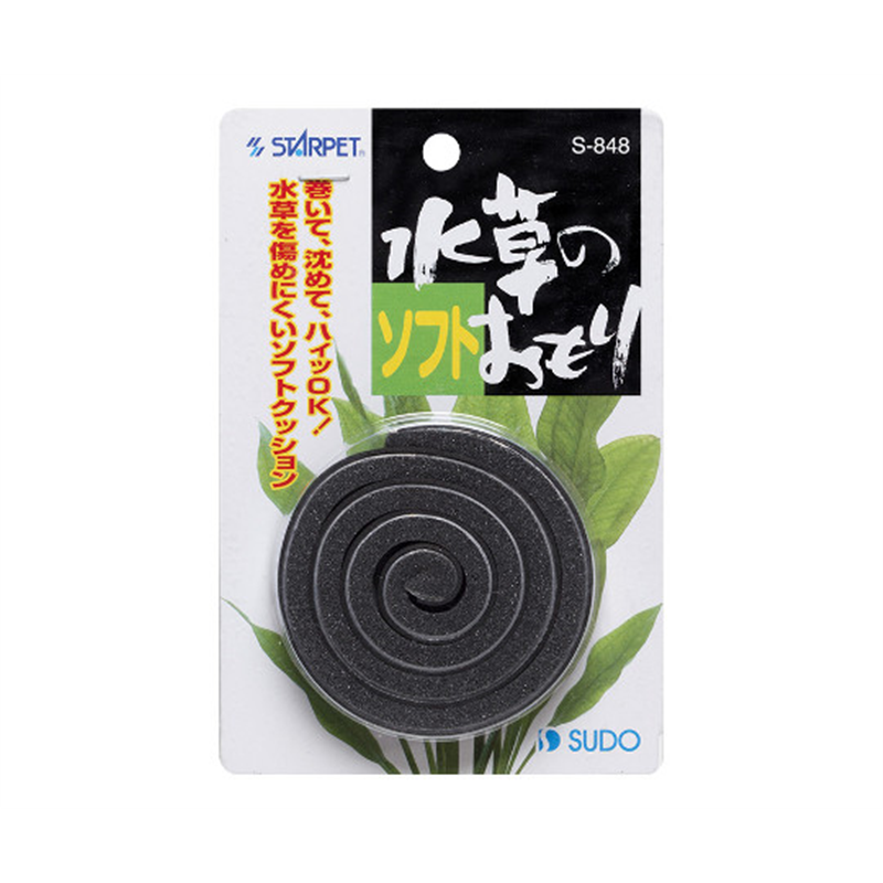スドー 水草のソフトおもり S-848 1個（ご注文単位1個）【直送品】