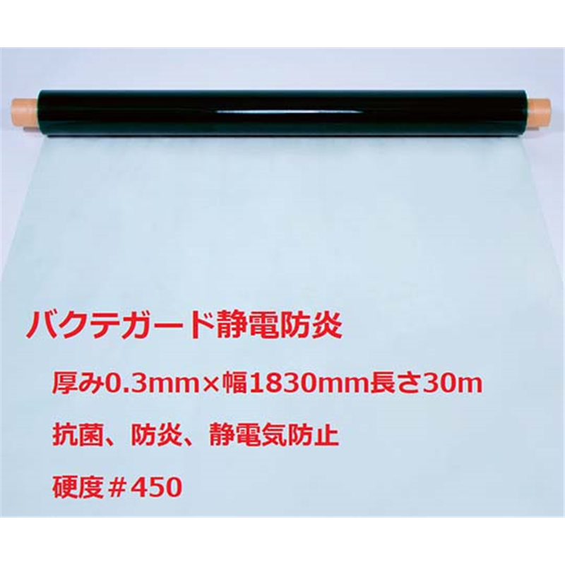 広島化成 抗菌・静電・防炎透明フィルムシート バクテガード静電防炎 幅183cm  1本(ご注文単位1本)【直送品】