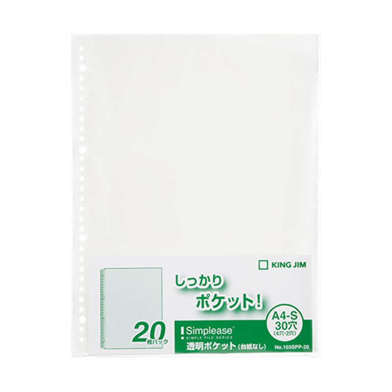 キングジム シンプリーズ 透明P(台紙無) 20枚入 103SPP-20 1袋(ご注文単位1袋)【直送品】