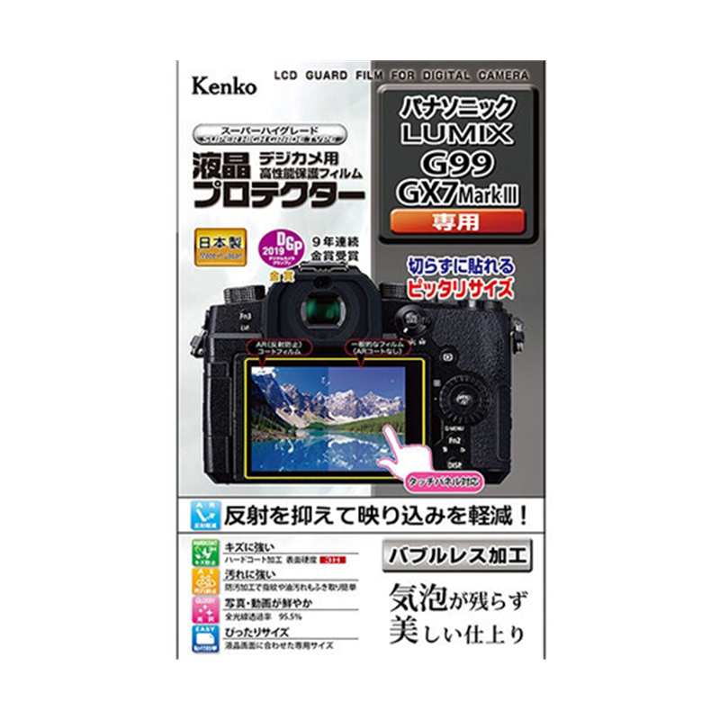ケンコー・トキナー 液晶保護フィルム パナソニック LUMIX G99/GX7MarkⅢ用 KLP-PAG99 1個（ご注文単位1個）【直送品】