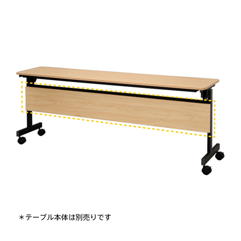 アール・エフ・ヤマカワ シンプルフォールディングテーブルⅢ 1800用 幕板 ナチュラル RFFT3-OP-18NA 1枚（ご注文単位1枚）【直送品】