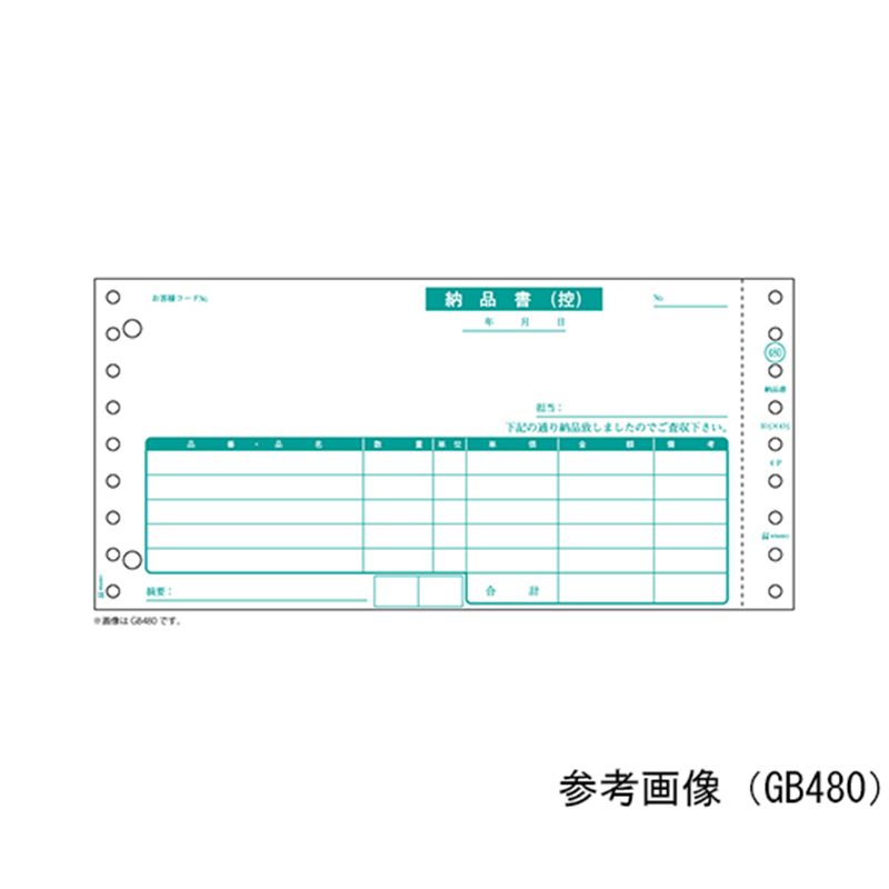 ヒサゴ 納品書 1セット(1000枚入) GB480-1P 1セット(ご注文単位1セット)【直送品】