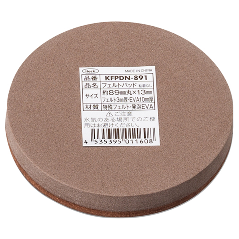 光 フェルトパッド 89mm丸×13mm 5枚入 KFPDN-891 1袋（ご注文単位1袋）【直送品】
