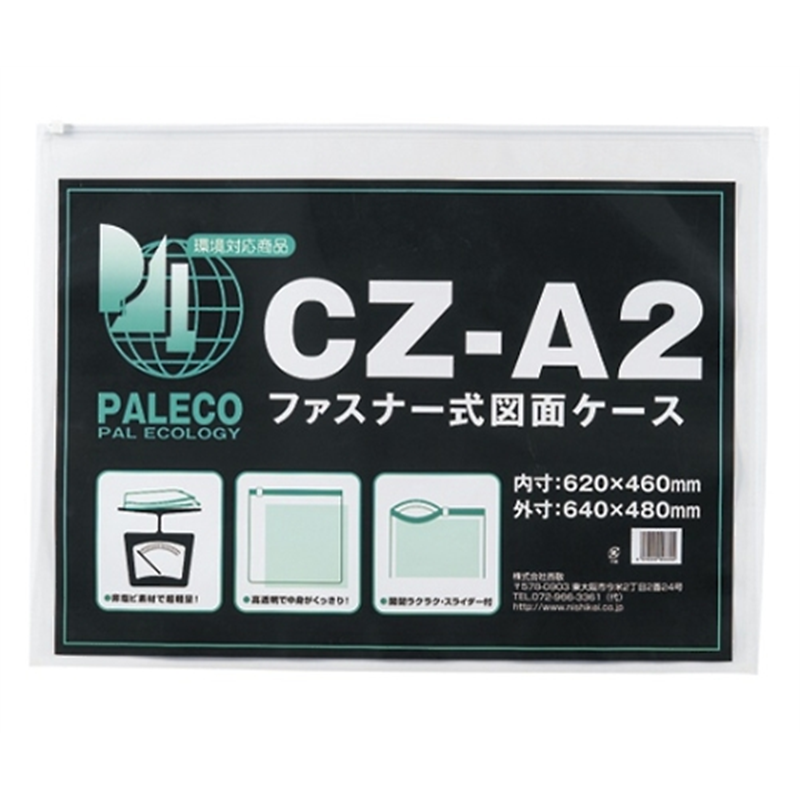 西敬 図面ケース ファスナー付 A2 CZ-A2 1個(ご注文単位1個)【直送品】