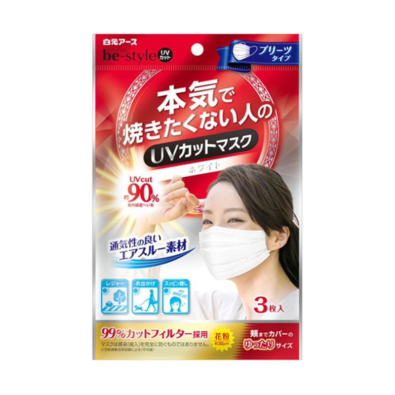 白元アース ビースタイル UVカットマスク プリーツ 1ケース(3枚入/1袋×80袋入) 58221-0 1ケース(ご注文単位1ケース)【直送品】