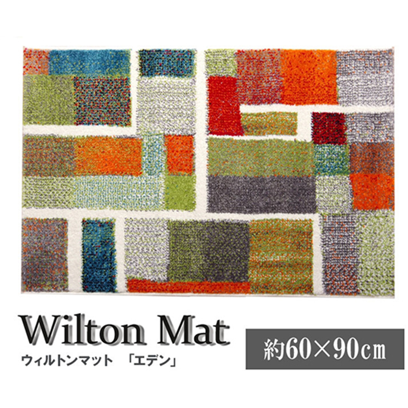 アズワン 玄関マット トルコ製 ウィルトン織り 『エデン』 レッド 約60×90cm 1310840011801 1個(ご注文単位1個)【直送品】