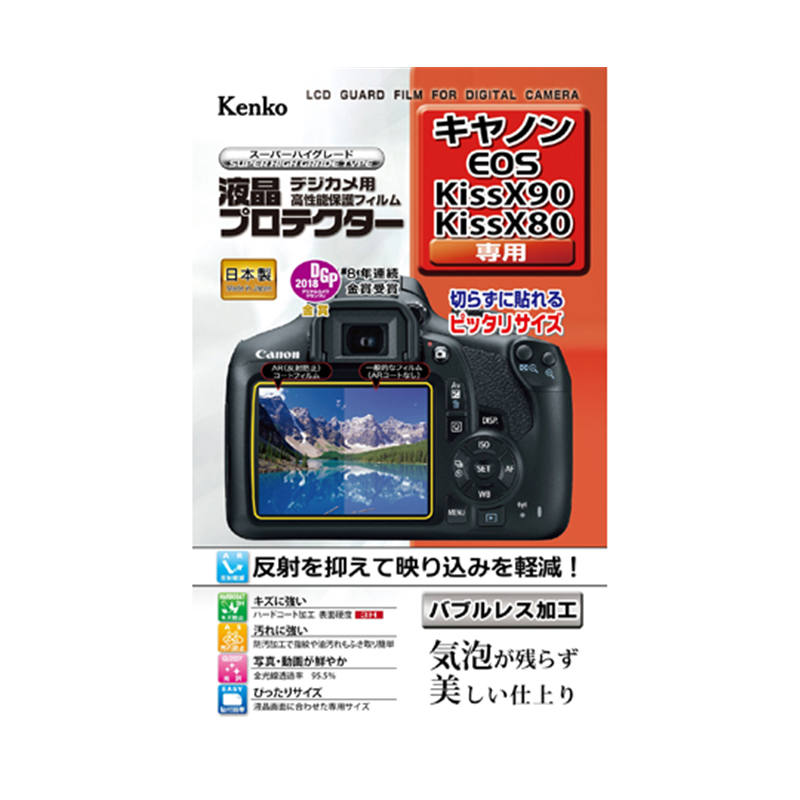 ケンコー・トキナー 液晶保護フィルム キャノン EOS KissX90/X80用 KLP-CEOSKISSX9I 1個（ご注文単位1個）【直送品】