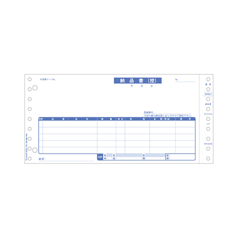 ヒサゴ 納品書 インボイス対応 1箱(500セット入) BP001 1箱(ご注文単位1箱)【直送品】