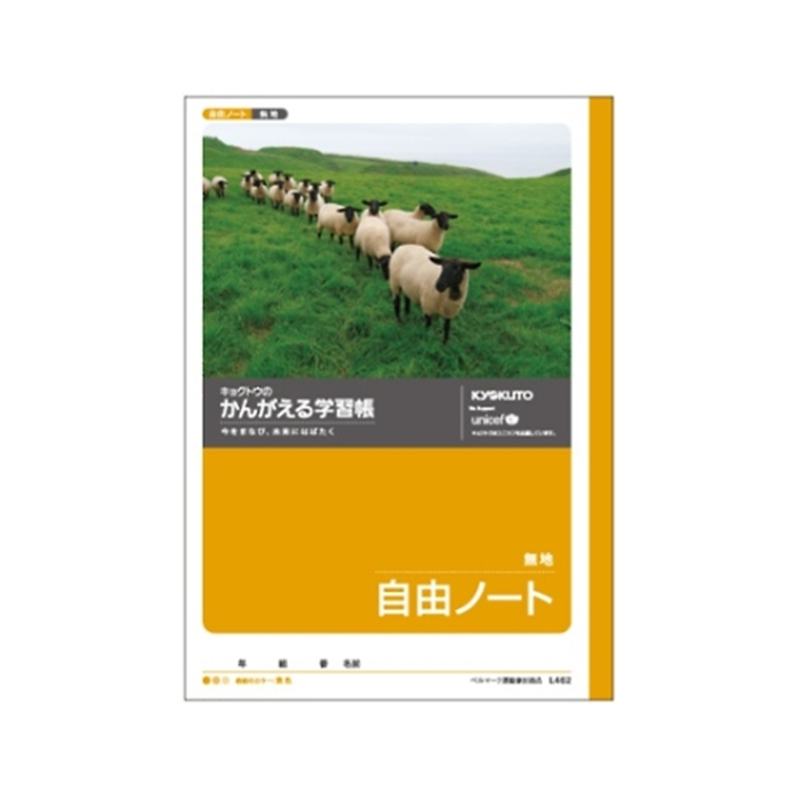 キョクトウ・アソシエイツ 学習ノート 自由帳 B5(白無地) L462 1冊(ご注文単位1冊)【直送品】