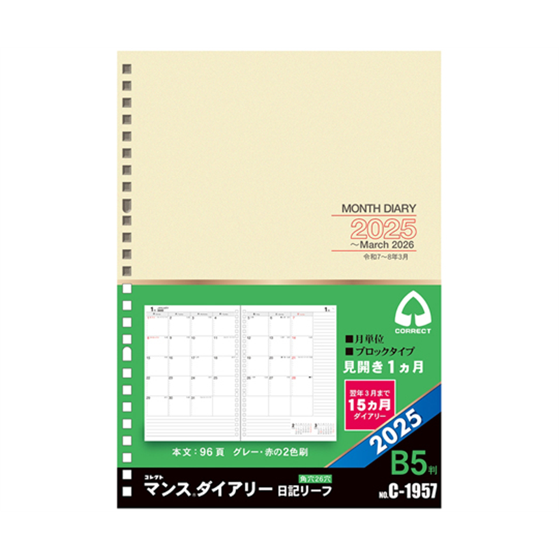 コレクト 2025 日記リーフ マンス B5 26穴 C-1957(2025) 1冊(ご注文単位1冊)【直送品】