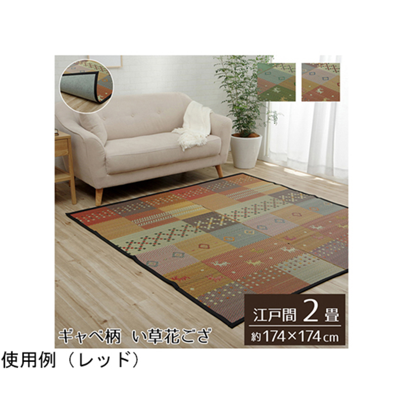イケヒコ・コーポレーション い草ラグ 裏ばり 花ござ カーペット ラグ 2畳 ギャッベ柄 抗菌防臭消臭 グリーン 1030290120202 1枚（ご注文単位1枚）【直送品】