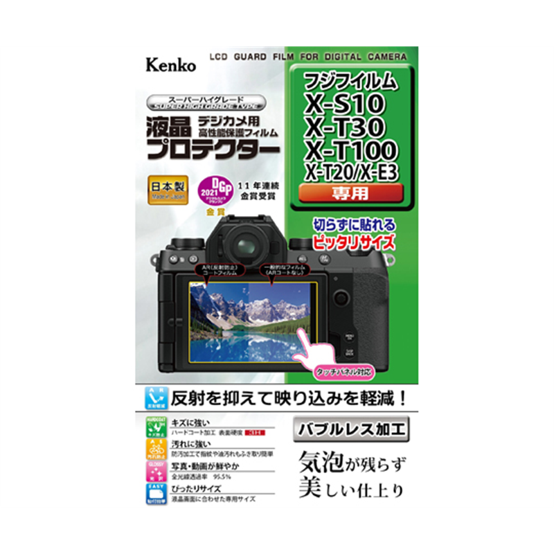 ケンコー・トキナー 液晶保護フィルム 富士フィルム X-S10/X-T30/X-T100/X-T20/X-E3用 KLP-FXS10 1個（ご注文単位1個）【直送品】