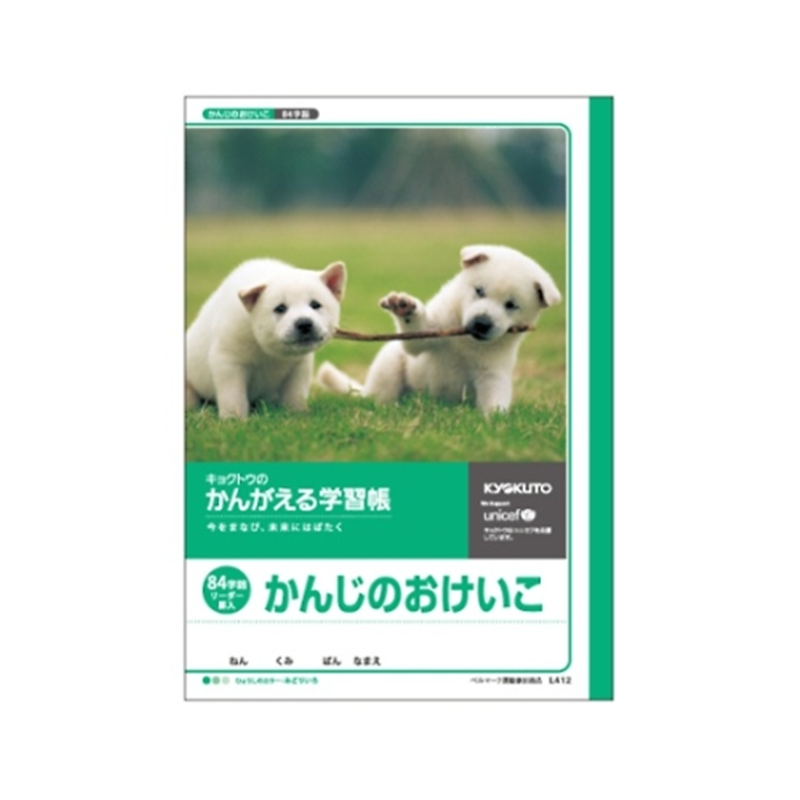 キョクトウ・アソシエイツ 学習ノート 漢字練習 B5(84字 12×7 十字 リーダー入) L412 1冊(ご注文単位1冊)【直送品】