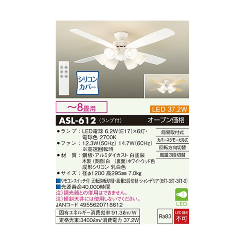 大光電機 シーリングファンライト ホワイト/ホワイトウッド ASL-612 1個(ご注文単位1個)【直送品】