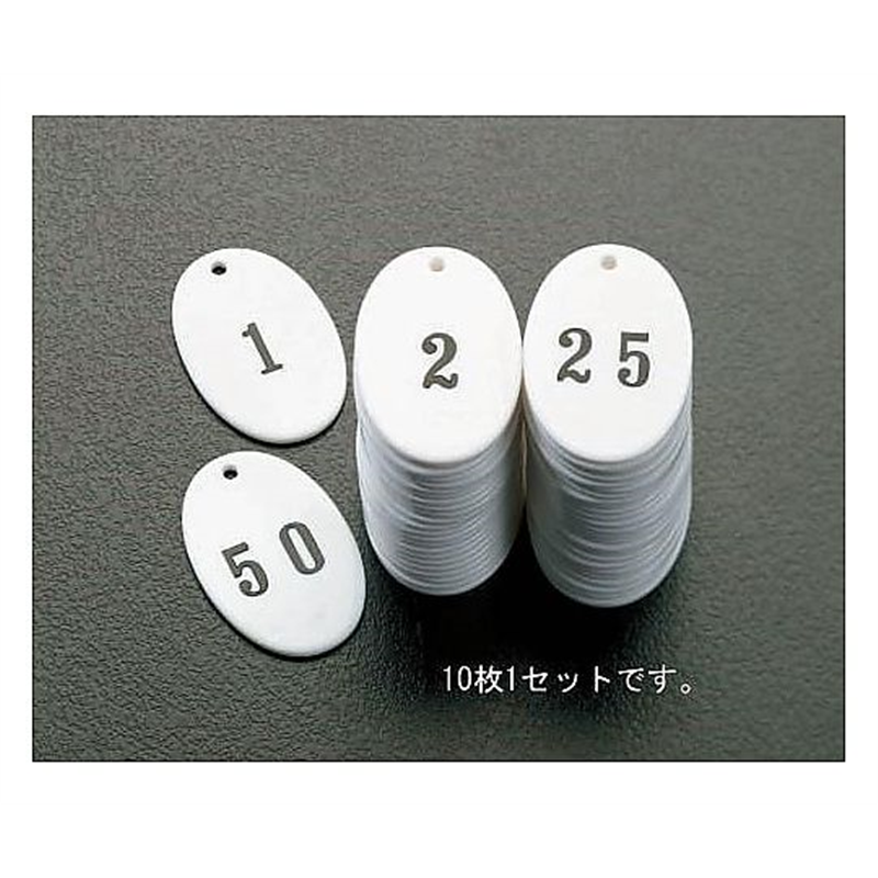 エスコ 45x30mm アクリル番号札(51-60/10枚組) EA956V-15 1pk(ご注文単位1pk)【直送品】