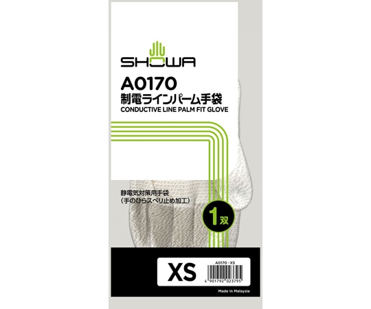 ショーワグローブ 制電ラインパーム手袋 XSサイズ A0170-XS 1個 (ご注文単位1個)【直送品】