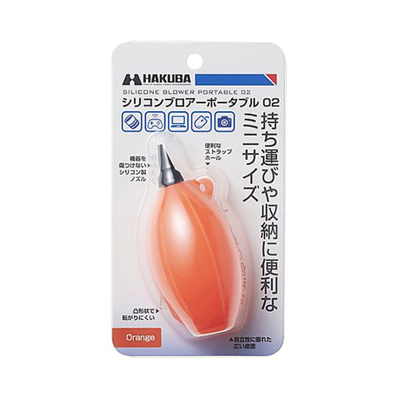 ハクバ写真産業 シリコンブロアーポータブル02 オレンジ KMC-85OR 1個（ご注文単位1個）【直送品】