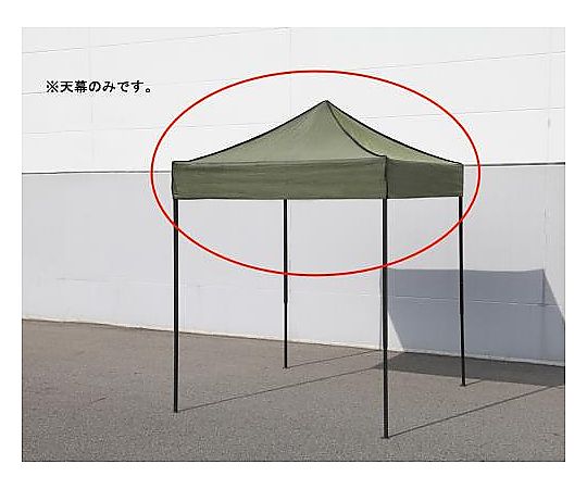 エスコ 天幕(2x2mテント用 OD色) EA915-15 1個(ご注文単位1個)【直送品】