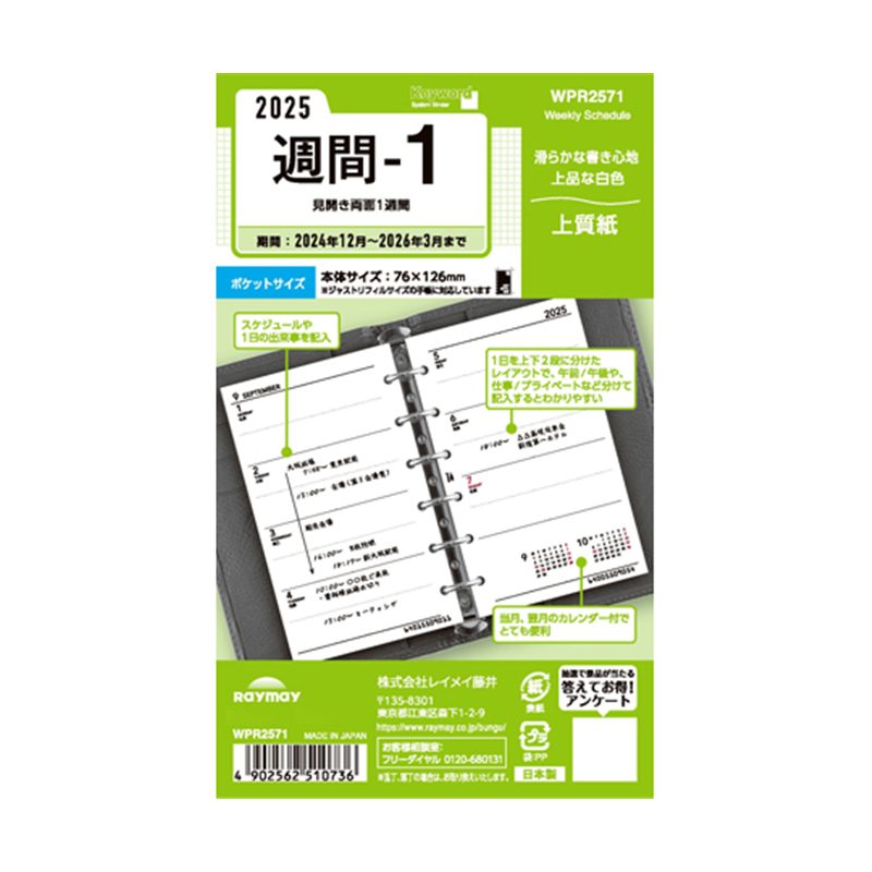 レイメイ藤井 25キーワード日付入りリフィル ポケット週間-1 WPR2571 1冊(ご注文単位1冊)【直送品】
