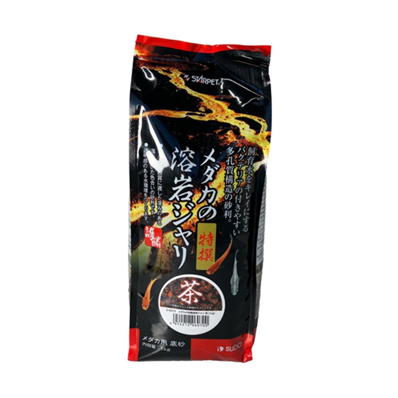 スドー メダカの特撰溶岩ジャリ 茶 1kg S-6070 1袋（ご注文単位1袋）【直送品】